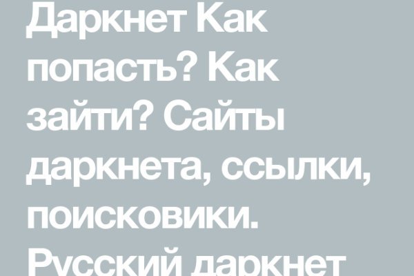 Как найти настоящую кракен даркнет ссылку