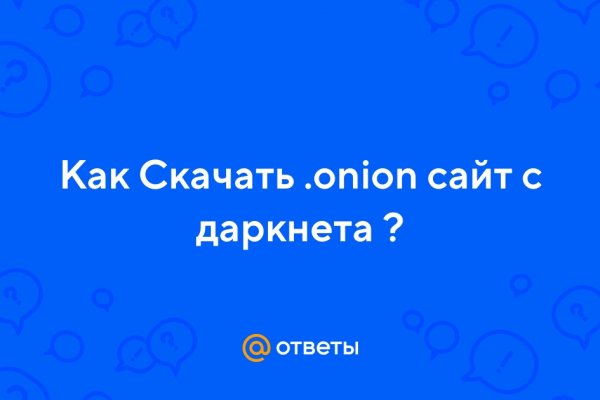 Ссылка на даркнет в тор